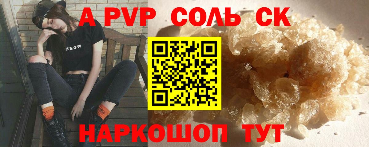 A PVP СК КРИС  APVP VHQ  Вход с VPN  Alpha PVP  Архангельск  A PVP кристаллы 