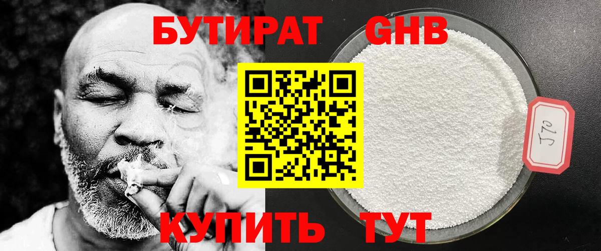 БУТИРАТ бутандиол  Вход с VPN  Архангельск 