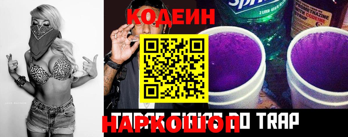 Кодеин напиток Lean (лин) Архангельск