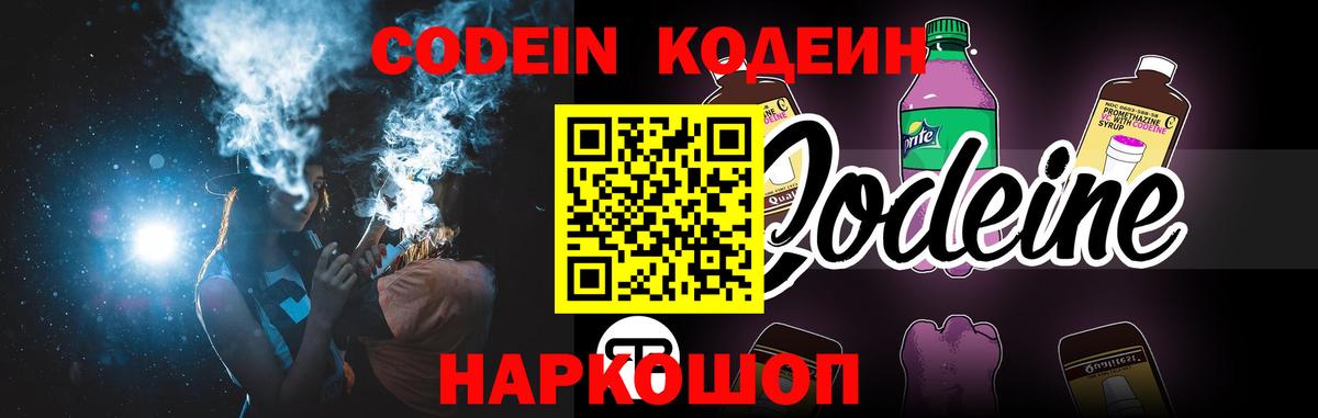 Архангельск  Codein Purple Drank  Кодеин Purple Drank  Вход с VPN 