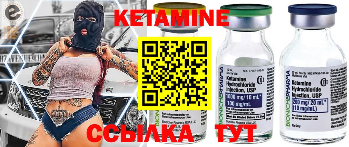 Кетамин ketamine Архангельск