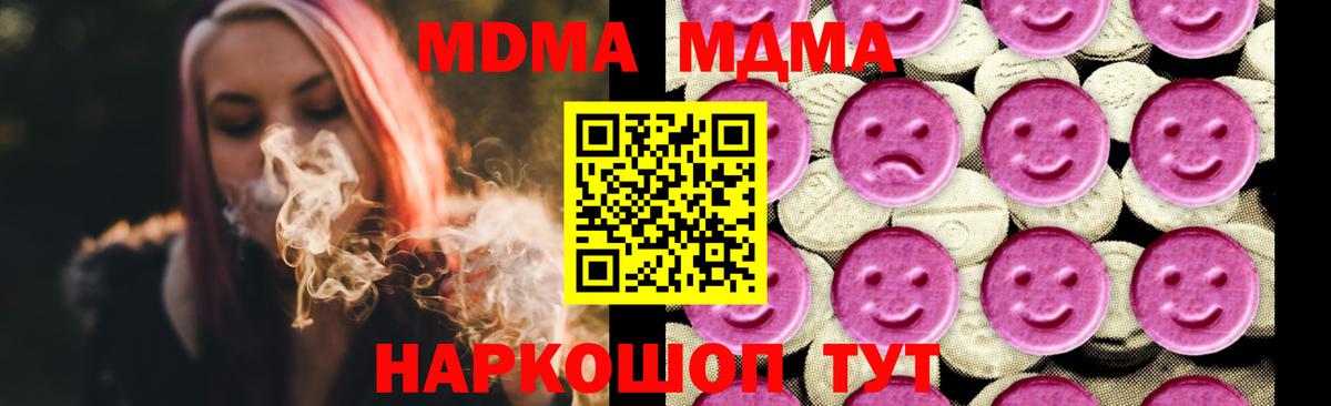 Архангельск  МДМА кристаллы  Вход с VPN  МДМА  MDMA crystal 
